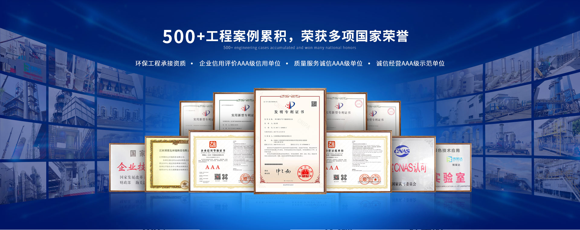 博萊達首頁-榮譽證書